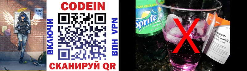 наркота Полярные Зори Кодеиновый сироп Lean Purple Drank
